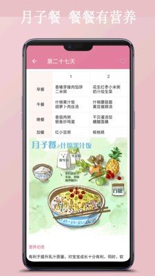 月子餐2 版本:v4.6