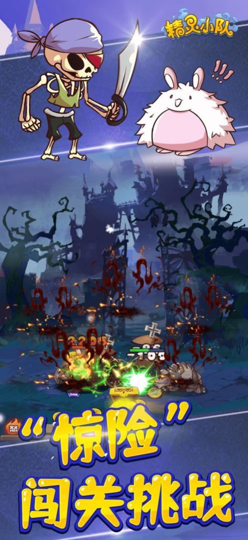 精灵小队免费金币钻石最新版图片1