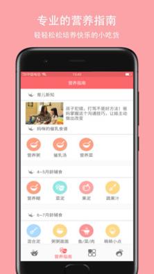 宝宝爱辅食截图3