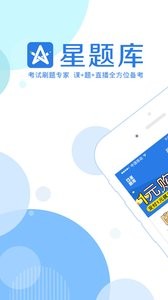 中西医助理考试星题库截图3