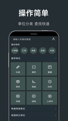 单位换算计算器 v3.0