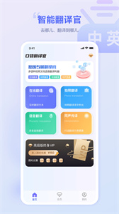 口袋翻译官  v2.0.0