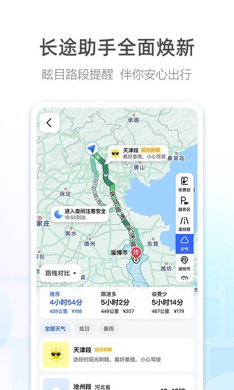 高德顺风车  v12.10.0.2085