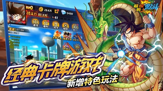 超级勇士激斗 v4.0.5