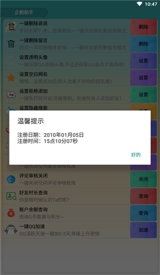 企鹅助手  v1.0