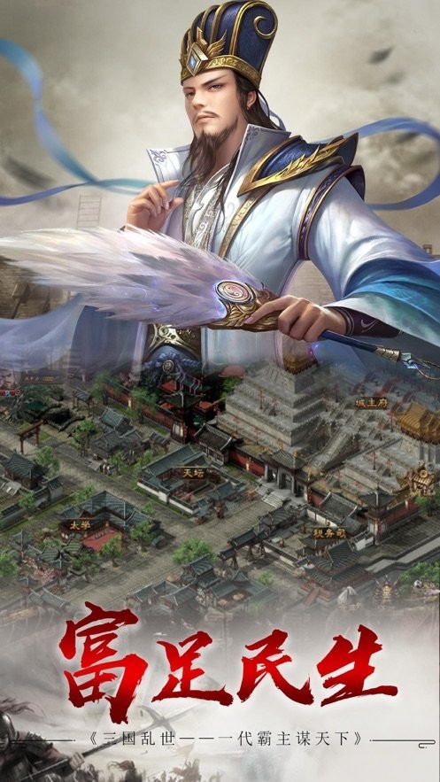 三国霸业谋定中原 2024-06-25 15:08