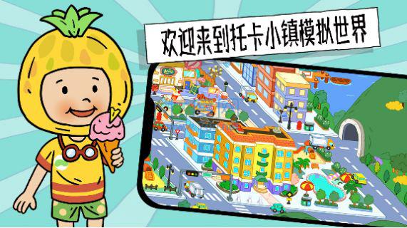 托卡小镇模拟世界 v1.0
