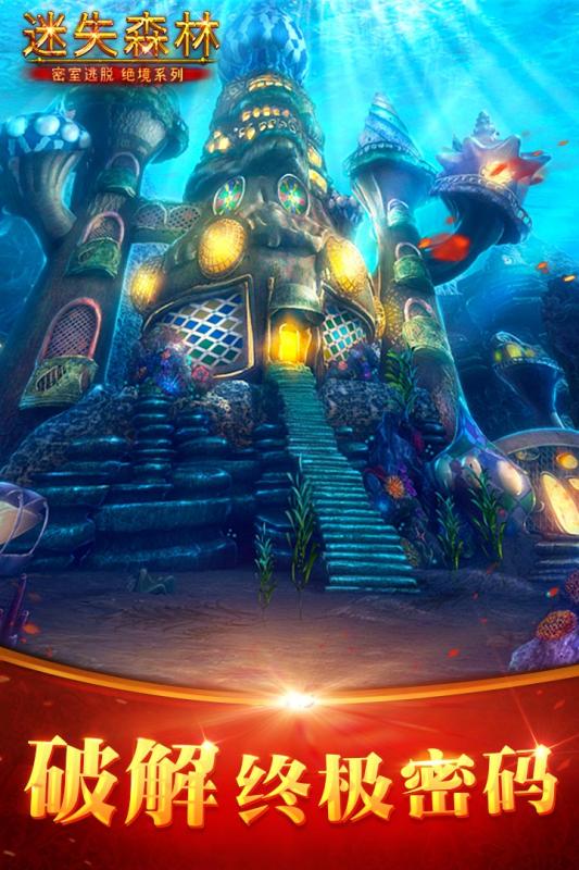 密室逃脱绝境系列4：迷失森林 v3.2.5