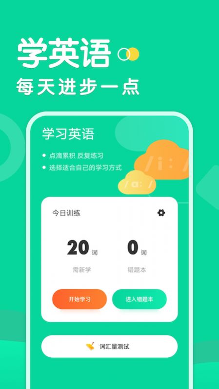 懒人背单词 v1.3