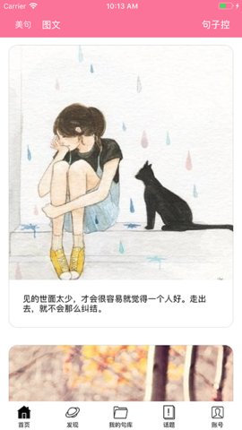 句子控 v2.5.1