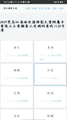 高中僧学习网 v1.0