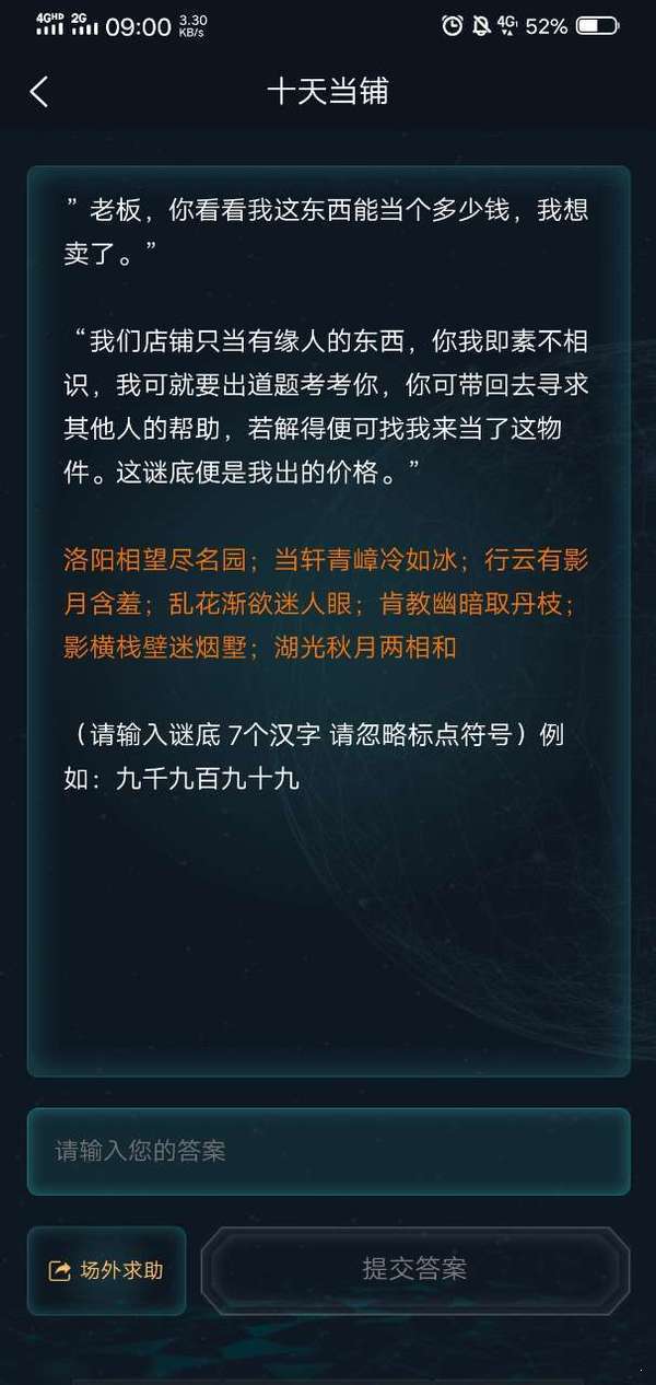 犯罪大师十天当铺答案完整版  v4.0.4
