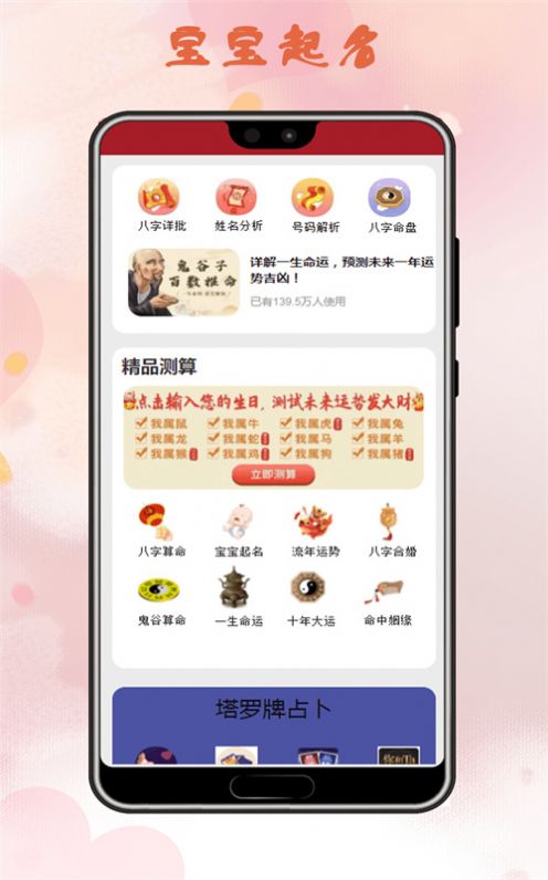 姻缘运势 v1.1.0
