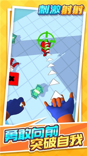 刺激射射手游 v1.0