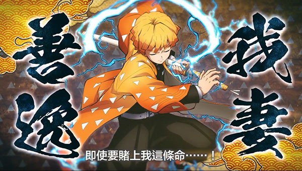 鬼灭之刃火之神血风谭手机版 v1.0