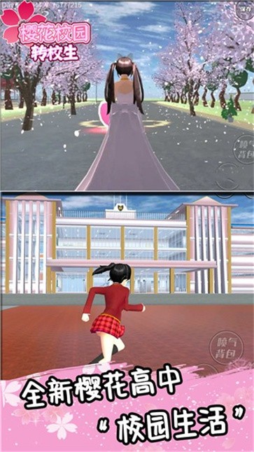 樱花校园转校生  v1.0.1
