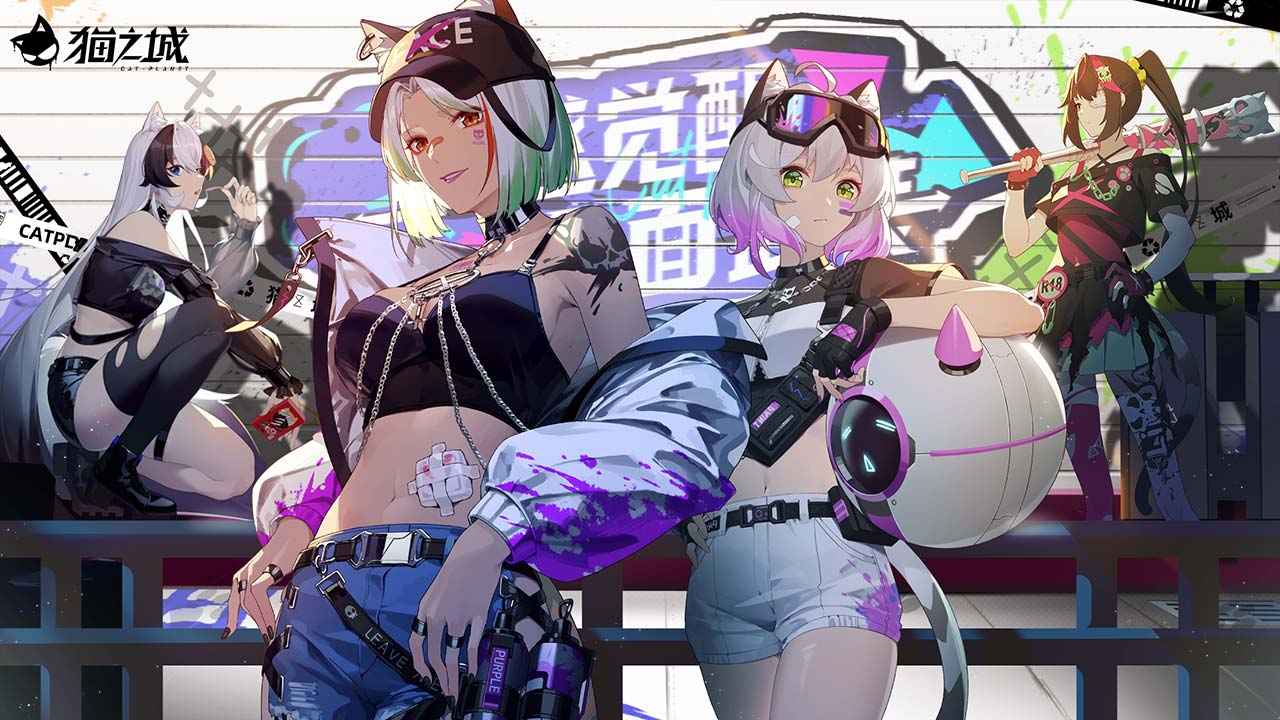 猫之城公测版 v1.0.18