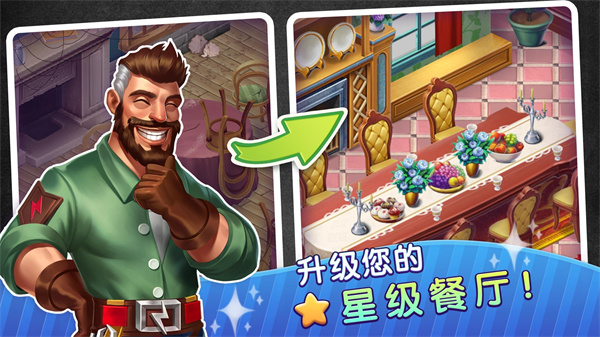 梦幻餐厅物语最新版 v1.1.0