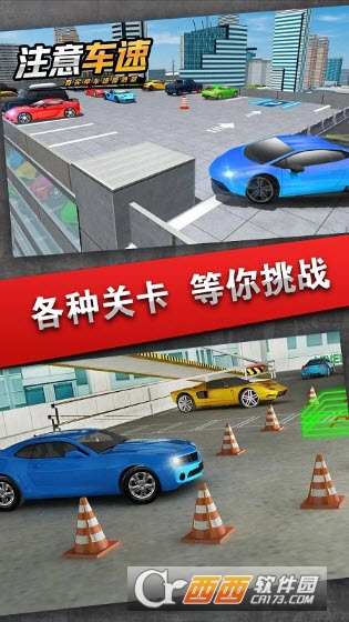 注意车速 v1.0安卓版