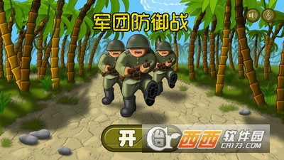 军团防御战截图2