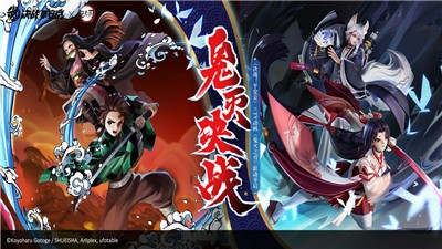 决战平安京鬼灭之刃联动截图0