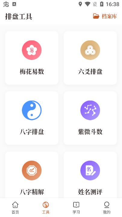 星鹤学习工具 v1.3.2