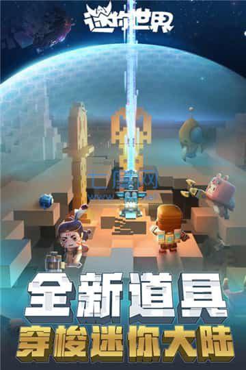 迷你世界国际服海洋版本 v0.52.1