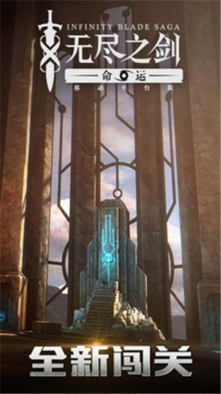 无尽之剑3安卓版截图0