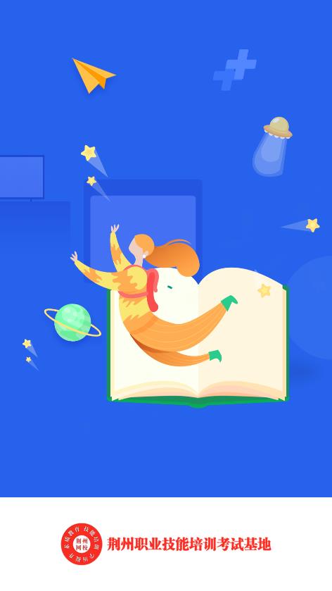 荆州网校云学堂app最新版  v4.1.3