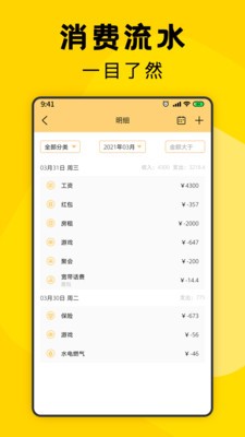 三秒记账  v1.0.1
