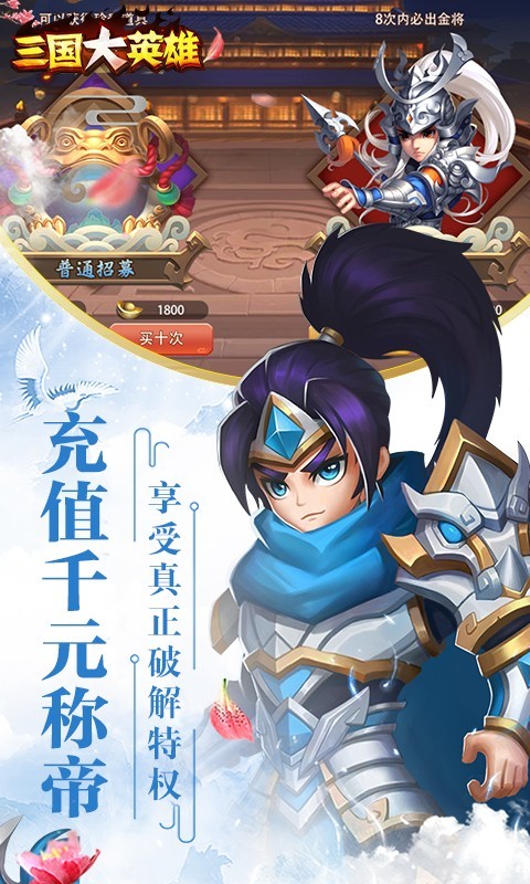 三国大英雄GM版  v1.0.0