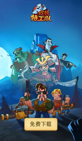 捉妖特工队游戏红包版下载正版  v3.1.2