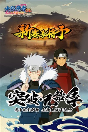 火影忍者忍者新世代3.56.13  v3.56.13