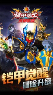 铠甲勇士战神联盟游戏 v1.0.0