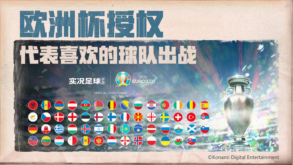 实况足球2021 国服 v3.1.5