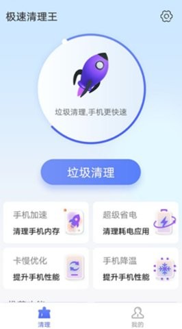 统一极速清理王  v1.0.0