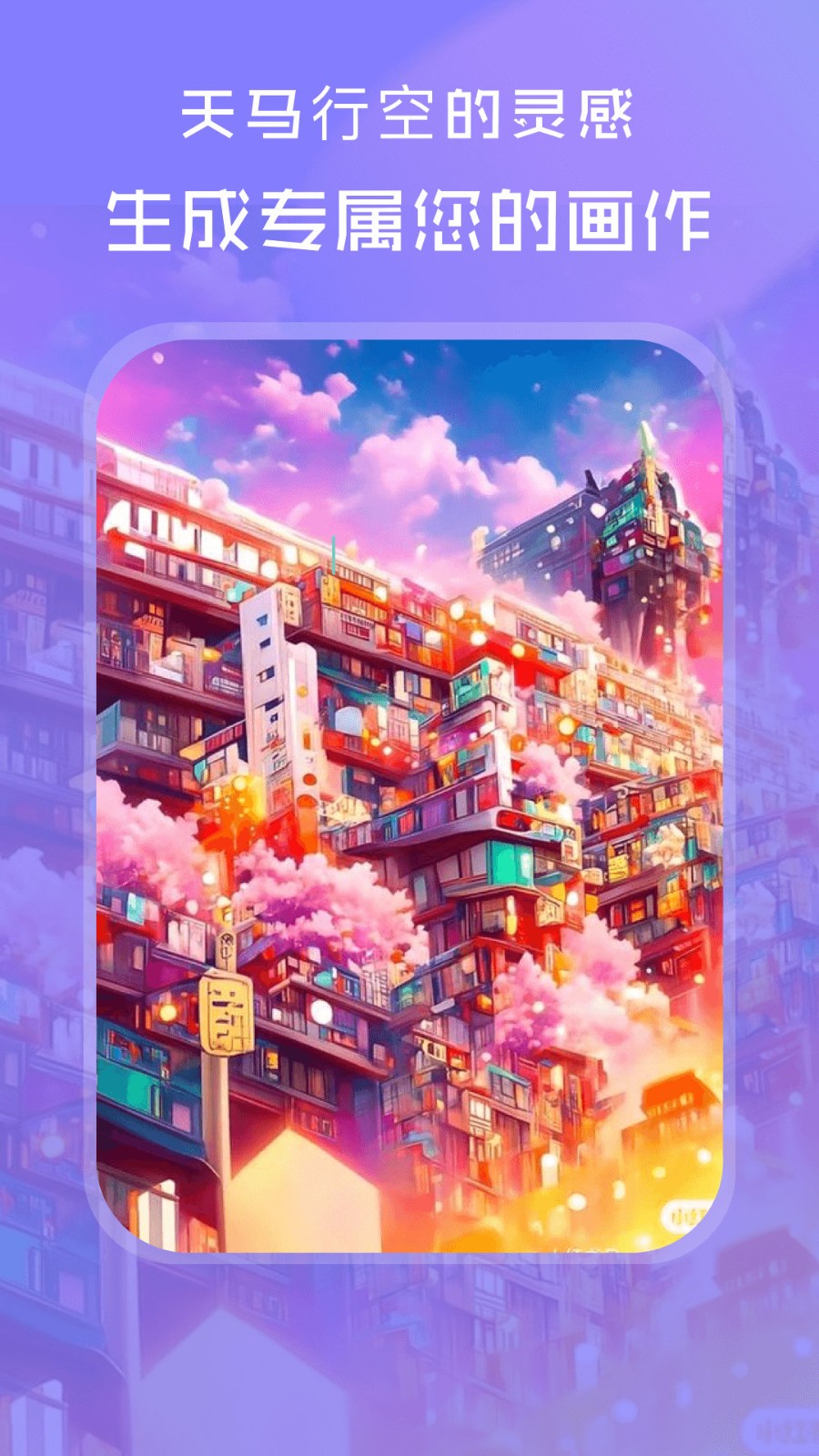 AI绘画世界  v1.0.0