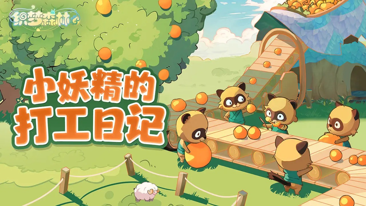 织梦森林 v1.0.24