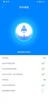 WiFi万能钥匙助手 v2.0.5