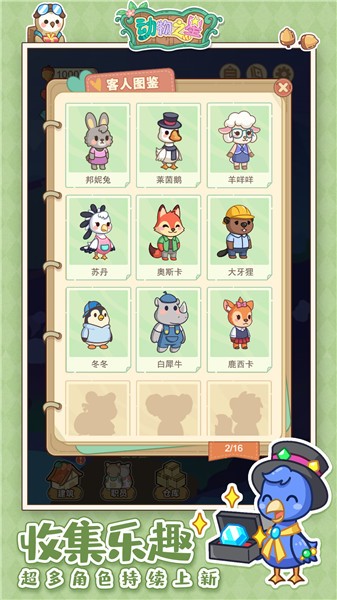 动物之星中文正版  v1.0.3