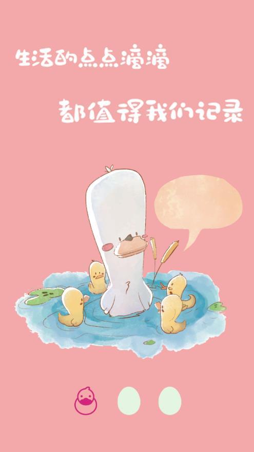 鸭鸭的心情日记 v3.3