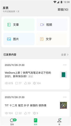 订阅号助手app v4.1.2