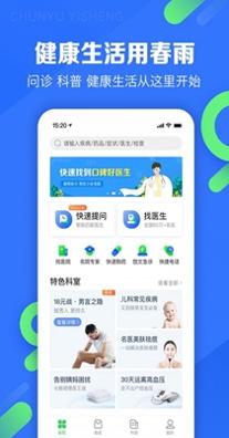 春雨医生 v9.4.4