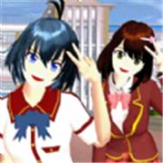 樱花校园动漫模拟器