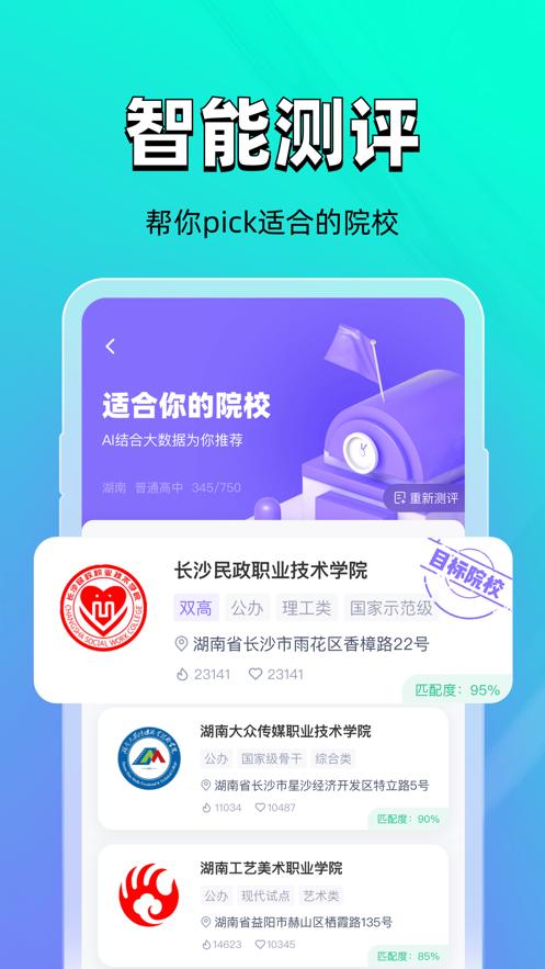 高职单招志愿填报  v1.0.0