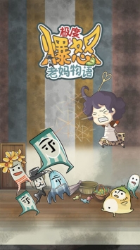极度爆怒老妈物语 v3.1.5