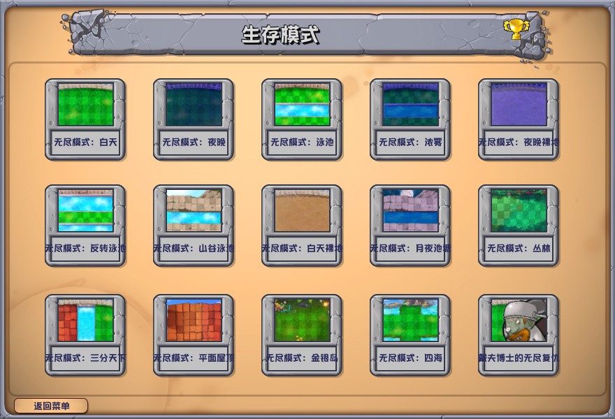 植物大战僵尸杂交版正版 v2.0.88