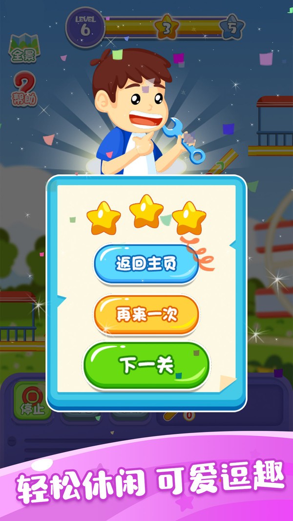 游乐园过山车 v1.0.0