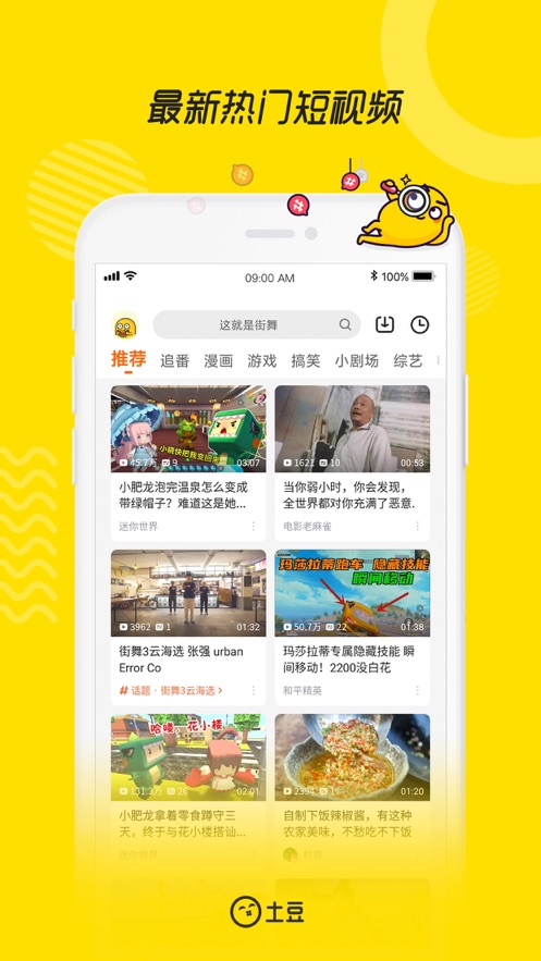 土豆视频官方下载免费下载电视剧2021最新版  v5.1.2