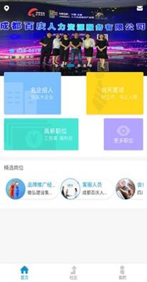 掌上百姓招聘 v0.0.37